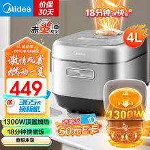 Midea 美的 电饭煲饭锅 赤炎系列 IH用大容量预约快煮饭杂粮饭1300W