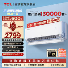 TCL 大2匹 真省电Pro 超一级能效 省电40% 大风量变频冷暖 壁挂式空调挂机