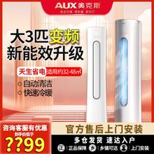 百亿补贴：AUX 奥克斯 [省电变频]奥克斯空调变频大3匹p圆柱立式柜机冷暖客厅自清洁除菌