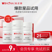 WINONA 薇诺娜 光透皙白淡斑精华液 次抛修护屏障舒缓美白护肤品套装节日礼物 修白瓶1.5ml*3