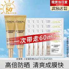 百亿补贴：L'OREAL PARIS 欧莱雅小金管防晒霜小样防紫外线多重隔离露清爽面部中小样旅行装