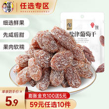 华味亨 盐津葡萄 128g（任选20件）