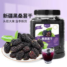 楼兰蜜语 黑桑葚干400g 罐装 蜜饯果干 桑果桑椹子 无沙