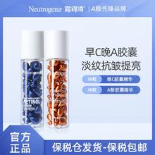 露得清 临期：露得清 早C晚A胶囊精华（维C30粒+A醇30粒）