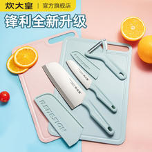 百亿补贴：炊大皇 辅食刀套装四件套切片刀水果刀削皮刀菜板宝宝宿舍刀具