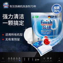 finish 亮碟 洗碗凝珠3颗体验装洗碗机专用洗涤剂