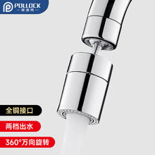 POLLOCK 波洛克 水龙头延伸器防溅头厨房转换头面盆起泡器360°万向旋转接头