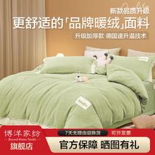 BEYOND 博洋 牛奶绒四件套法兰绒冬季加厚被套珊瑚绒加厚三件套床上用品冬