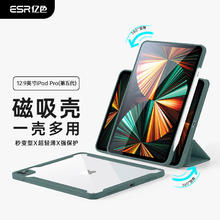 ESR 亿色 ipad2021版Pro12.9 壳套可拆+横竖两用