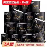 C&S 洁柔 卷纸卫生纸face黑面子纸巾大卷有芯卷筒纸厕纸家庭装200g*32卷