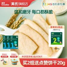 百亿补贴：Enoulite 英氏 婴幼儿米饼宝宝辅食儿童零食饼干 宝宝健康米饼零食磨牙饼干