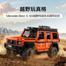 乐高（LEGO） 积木机械组系列42177 梅赛德斯奔驰大G500  男孩玩具生日礼物