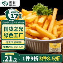 Snow Valley 雪川食品 薯味 冷冻粗薯条 1kg