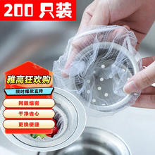 雅高 厨房水槽过滤网 200只装