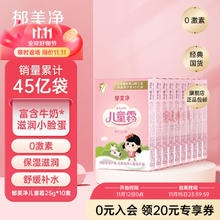 限移动端：郁美净 移动端 :郁美净 鲜奶经典儿童霜套装