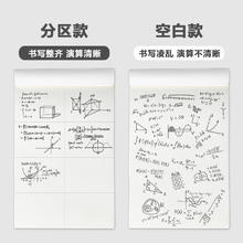 deli 得力 分区草稿本草稿纸B5