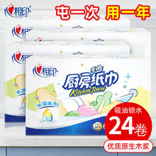 百亿补贴：心相印 厨房纸巾大卷纸家用厨房用纸吸油吸水纸厨房专用纸巾擦油纸
