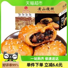 安徽黄山 梅干菜扣肉烧饼300g约25枚