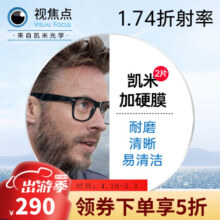 凯米韩国凯米镜片 1.74超薄防油污U2防蓝光U6高度近视镜片网上配镜 1.74高清标准加硬膜+送镜架 眼镜定配