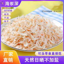 海岽深 淡干虾皮 200g*1袋