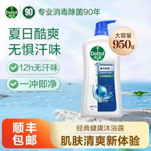 【U先试用】滴露经典沐浴露950g大容量男女家用清爽浴液官方正品