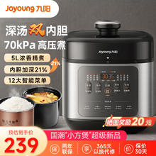 Joyoung 九阳 新国潮深汤系列电压力锅 多功能电50H100 - 5L