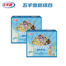 五羊牌 混合口味脆皮甜筒冰淇淋家庭装 雪糕批发冷饮冰激凌73g*10支