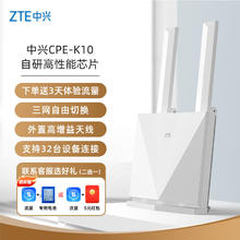 ZTE 中兴 K10 室内CPE