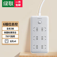 UGREEN 绿联 多功能家用插排