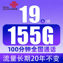 中国联通 凌霄卡 2-7个月19元月租（155G通用流量+100分钟通话）