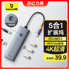 限移动端：BASEUS 倍思 Type-C扩展坞 五合一 0.18m 深空灰