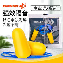 OPSMEN 学生专用隔音耳塞防噪音睡眠神器降噪工作睡觉防吵宿舍打呼噜有线