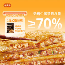 粮源阁黑猪肉大葱馅饼 儿童酥皮馅饼500g*2袋