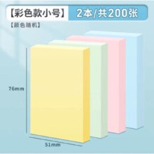 晨光 便利贴 小号2本 76*51mm 共200张（赠送中性笔10支）