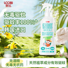 LOOBI 乐比 韩国进口植物防护喷雾防蚊防叮无农药无酒精安全配方出游神器 防护喷雾200ml
