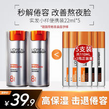 限移动端、京东百亿补贴：L'OREAL PARIS 男士醒肤露 110ml