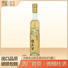 百亿补贴：古越龙山 果酒 陈年桂花甜酒500ml微醺10度鸡尾酒聚会自饮白葡萄酒