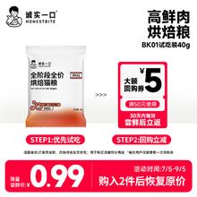 诚实一口 全阶段全价烘焙猫粮装 40g