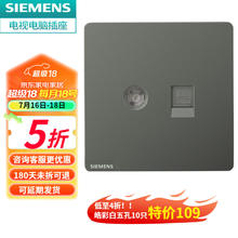 SIEMENS 西门子 电视电话电脑插座 两位网络网口面板 皓彩深灰银 电脑电视插座