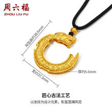 周六福 男士黄金龙纹挂坠 计价 22.63g A0411508