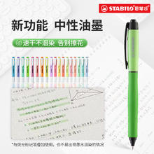 STABILO 思笔乐 中性笔德国学生用按动0.5mm蓝红黑色按压式水笔圆珠笔初中生大容量笔芯签字笔书写顺滑