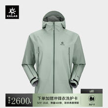 KAILAS 凯乐石 MONT LT中性款全天候硬壳冲锋衣GTX 3L防水 冰湖绿 M