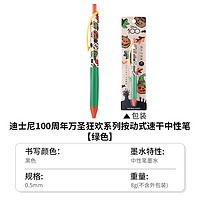 KOKUYO 国誉 迪士尼100周年限定 万圣狂欢系列 按动速干中性笔 0.5mm 单支装 多款可选