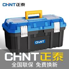 百亿补贴：CHNT 正泰 工具箱收纳盒五金大号工业级家用手提式车载多功能维修电工13寸工具箱