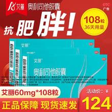 百亿补贴：艾丽 奥利司他减肥胶囊60mg*108粒
