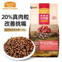 20点开始：Myfoodie 麦富迪 无谷牛肉双拼粮全价成犬粮 10Kg