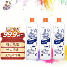 威猛先生 洁厕灵洁厕剂洁厕液除厕剂除臭卫生间 洁厕液3瓶