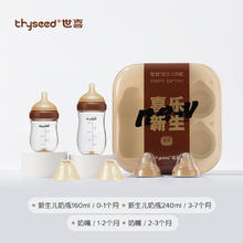 thyseed 世喜 玻璃奶瓶礼盒