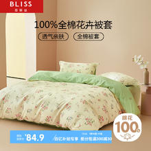 限移动端、京东百亿补贴：BLISS 百丽丝 水星家纺出品纯棉被套 2x2.3米