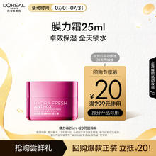 L'OREAL PARIS 欧莱雅（LOREAL）清润葡萄籽膜力霜25ml体验装